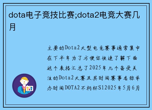 dota电子竞技比赛;dota2电竞大赛几月